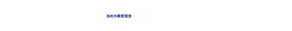 Managementphilosophy - 求職者に勝たせる就職支援