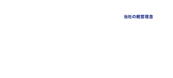 Managementphilosophy - 求職者に勝たせる就職支援